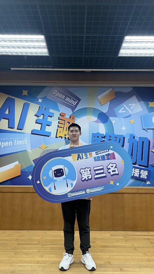 AI生誠營隊第三名照片