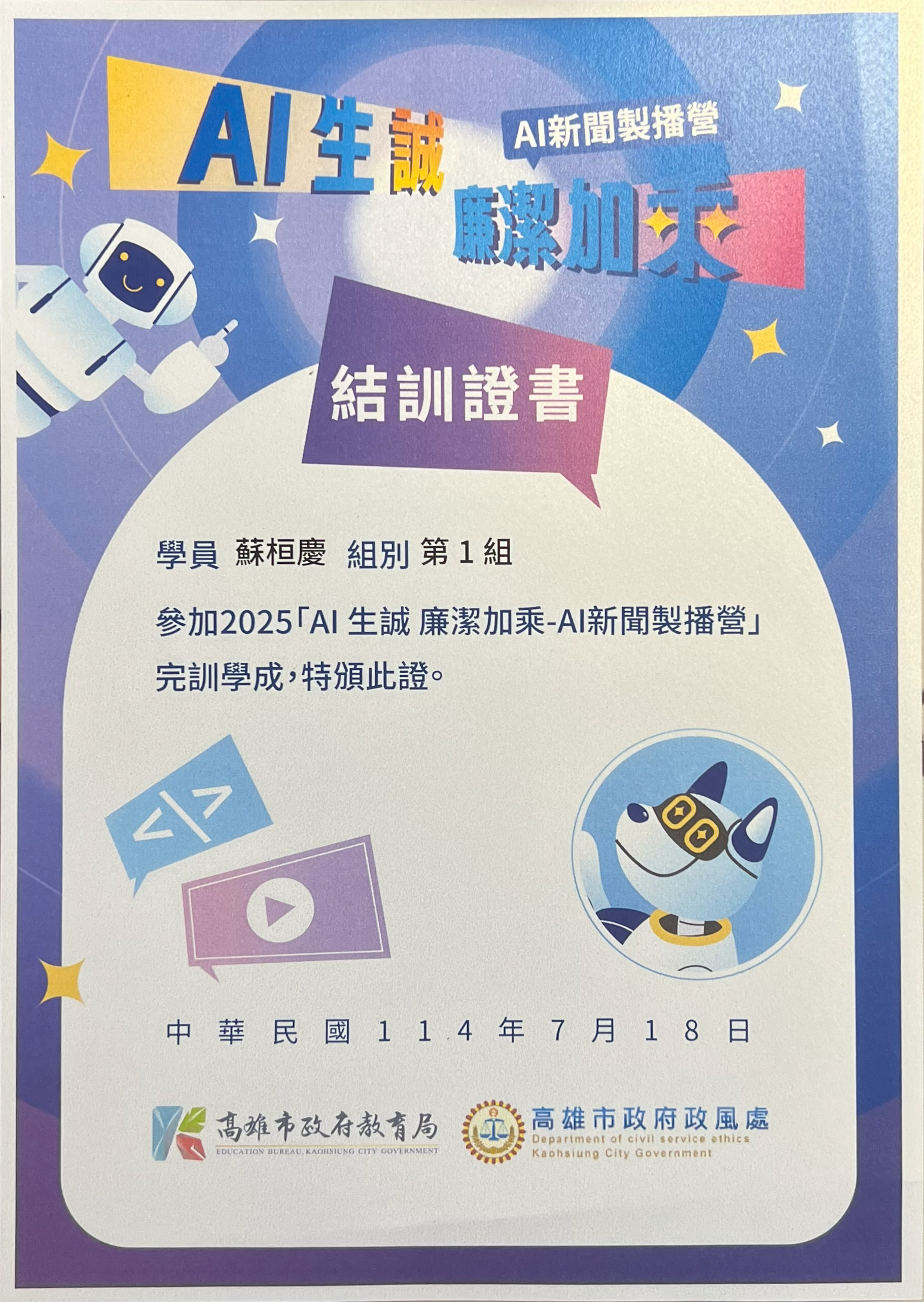 AI生誠營隊第三名照片