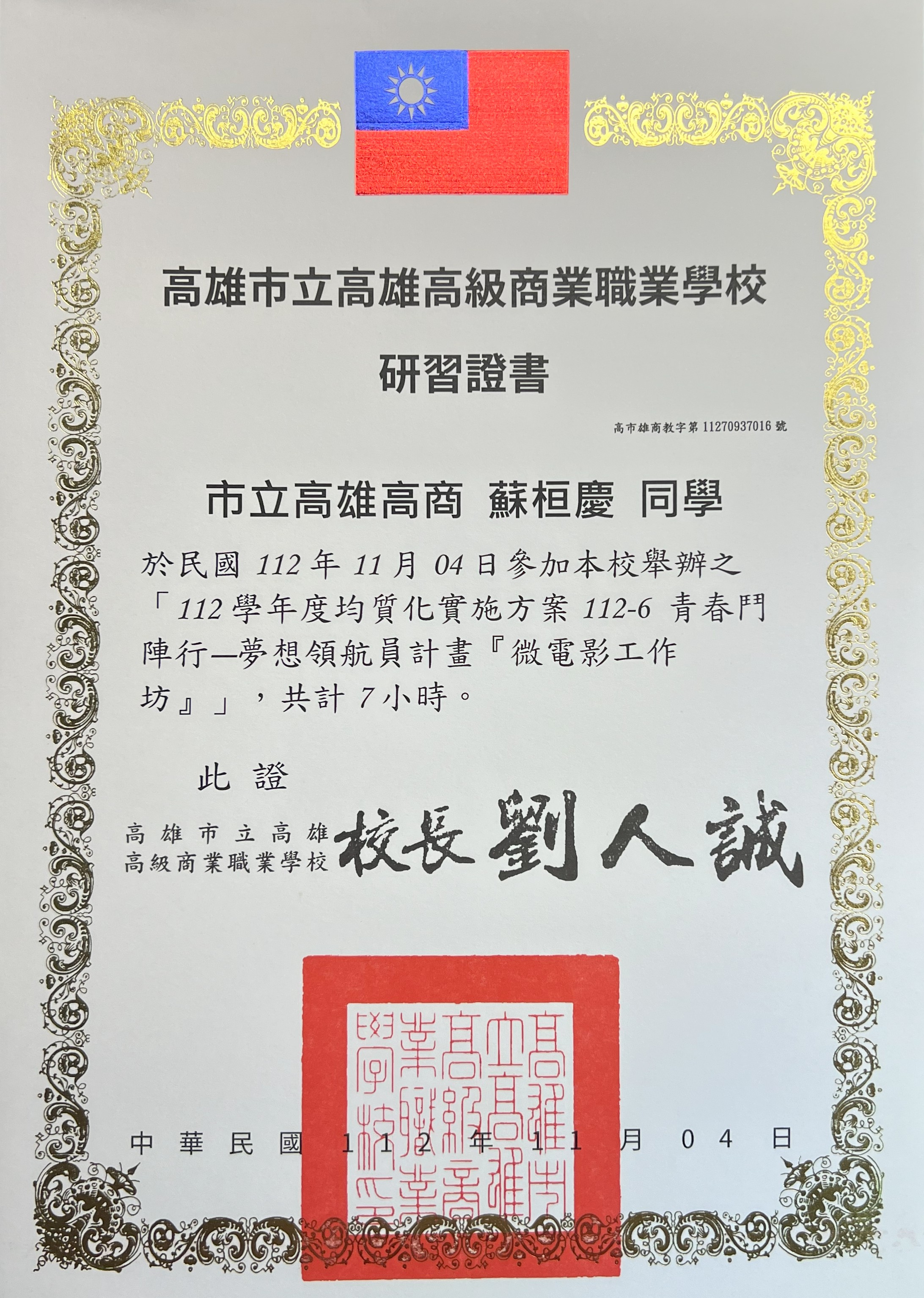 微電影研習證書