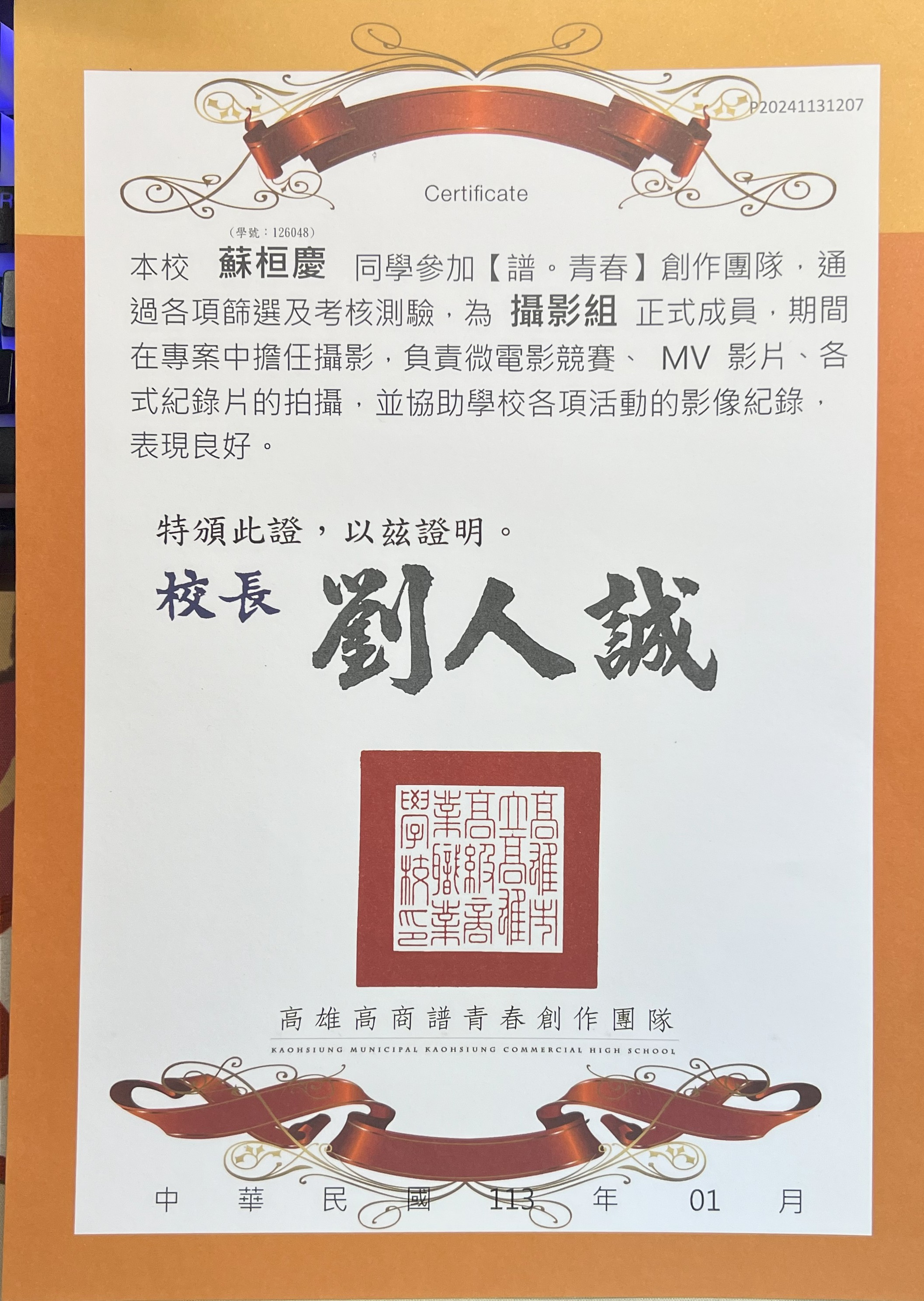 攝影證書