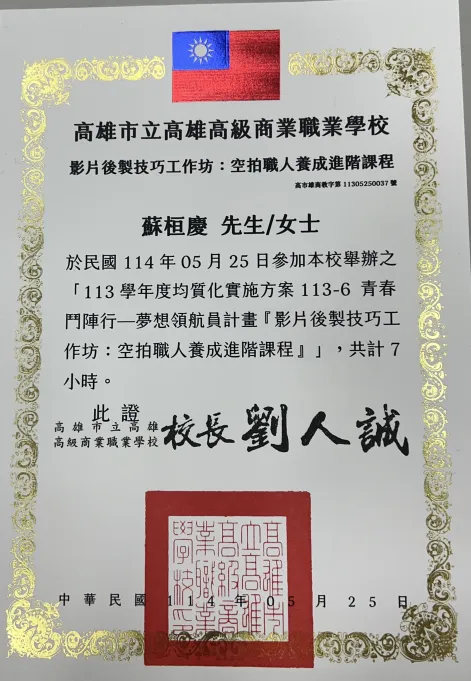 空拍機研習證書