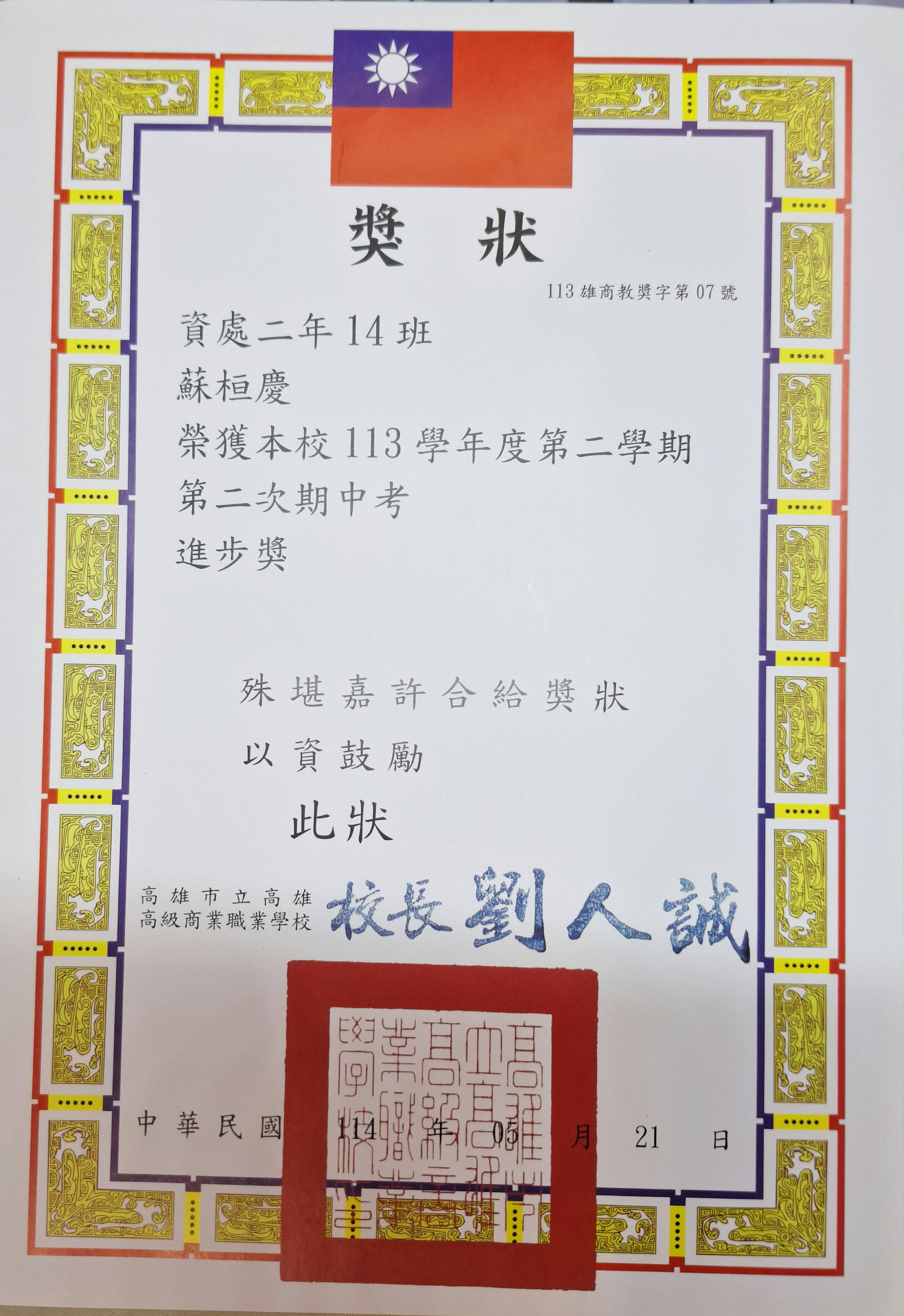 第二次期中考進步獎